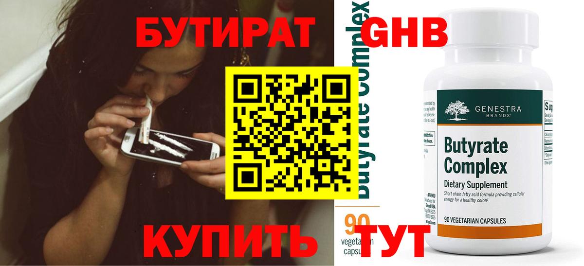 БУТИРАТ бутик  Вход с VPN  Валуйки 