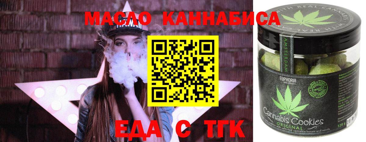 Еда ТГК марихуана  Вход с VPN  Валуйки 