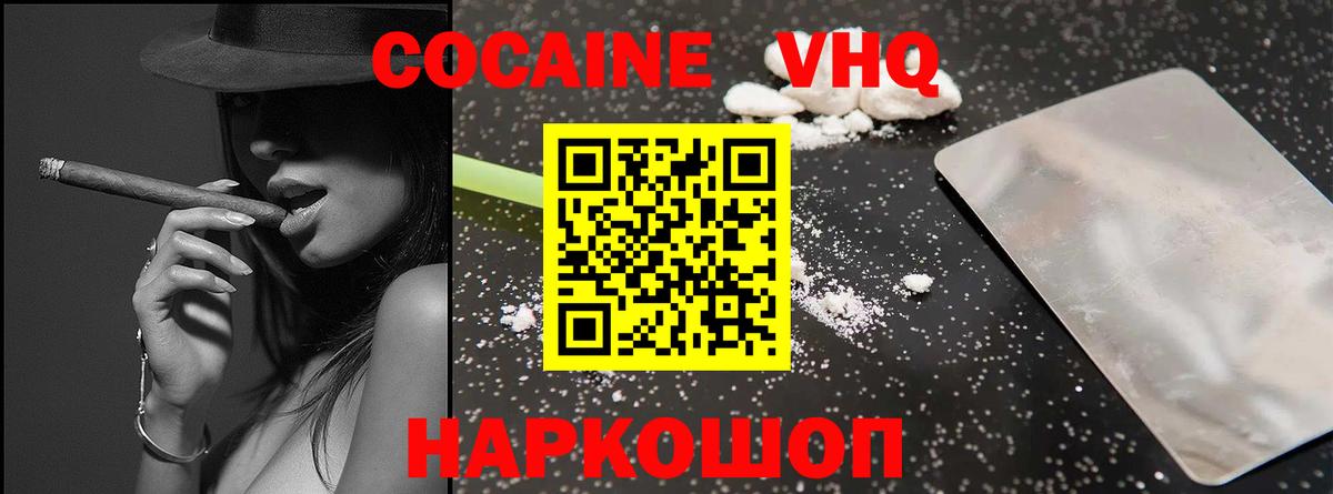 Валуйки  Кокаин  Вход с VPN  наркотики  Кокаин Эквадор 