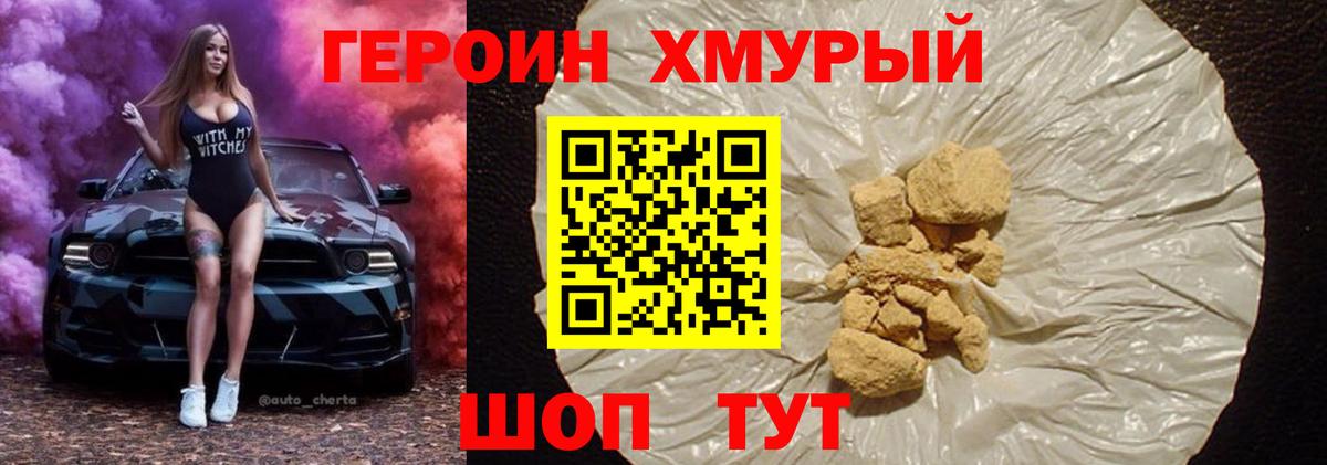 Героин белый Валуйки