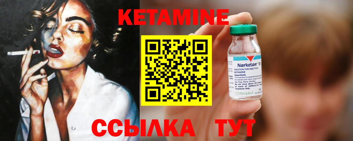КЕТАМИН ketamine Валуйки