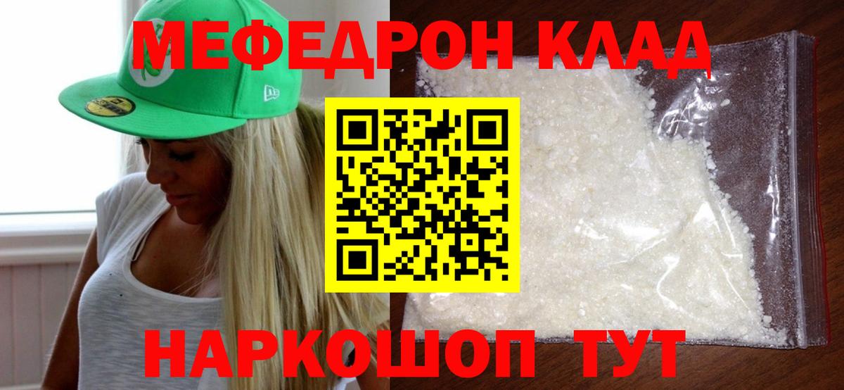 Меф мяу мяу Валуйки