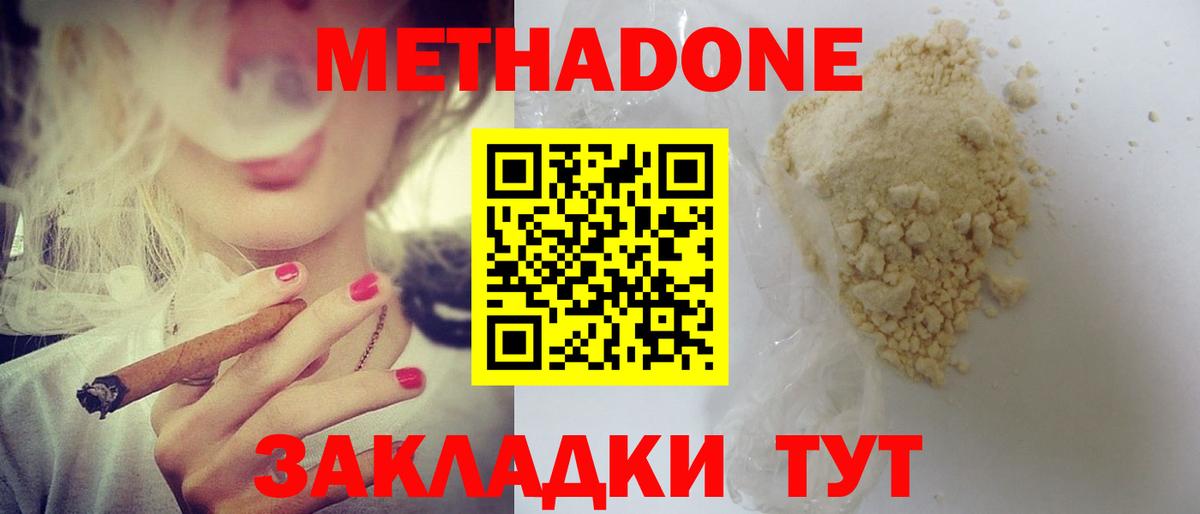 Метадон белоснежный  Вход с VPN  Метадон кристалл  Валуйки 